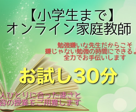 小学生まで！勉強のお手伝いします 《勉強嫌い》な私が、嫌じゃない勉強の時間を作ります イメージ1