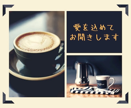 話してスッキリしませんか？心の声をお聞きします どんな内容でも大丈夫！安心して話して下さい イメージ1