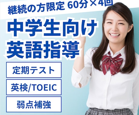 継続の方限定 中学生の英語の家庭教師をします イメージ1
