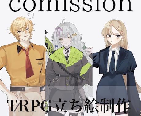 TRPG立ち絵/表情差分描きます イメージ1