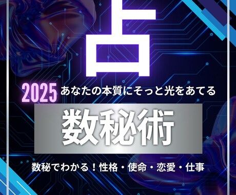 あなただけの数秘術リーディングします あなたを癒すヒントきっとある(1500〜2000文字) イメージ1