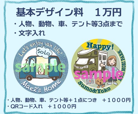 旅好きが、キャンプステッカーデザインします オリジナルイラストであなただけのキャンステ作りませんか？ イメージ2
