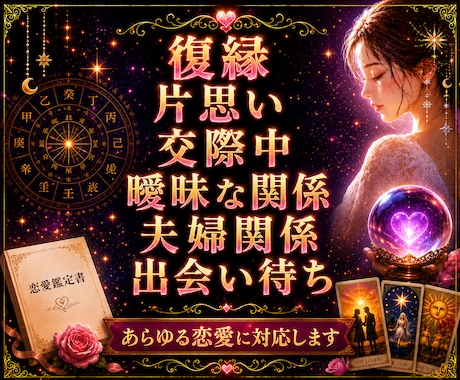 復縁・片思いなどを3占術で丁寧に鑑定します 恋の迷いを3つの占術で読み解く8ページ鑑定書 イメージ2