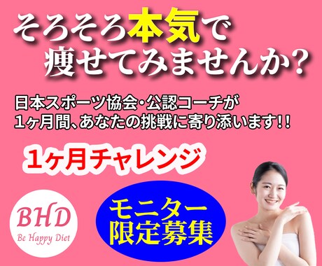 本気でダイエット■復刻■１ヶ月チャレンジ募集します 超簡単、1回15秒の繰返し＋αで1ヶ月−5.5㎏も可能!? イメージ1