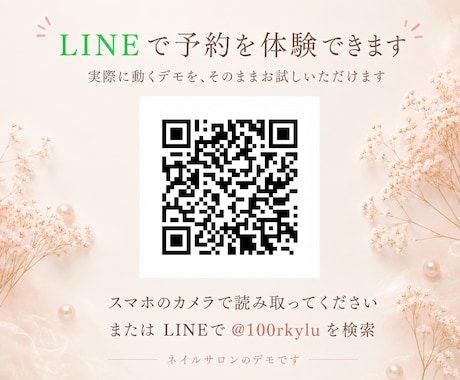月額0円！LINE予約できるネイルシステム作ります お客様はLINEから予約。前日リマインドで無断キャンセル対策 イメージ2
