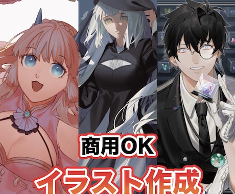 商用利用可！イラスト作成します シリアスから元気いっぱいなど様々なイラストに対応！ イメージ1