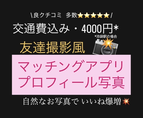 東京・マッチングアプリ・プロフィール写真撮ります プロフィール写真！自然体なお写真でいいねを増やしましょう！ イメージ1