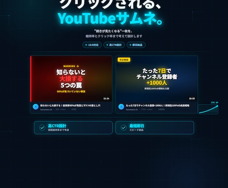 YouTubeのサムネを作りますます イメージ1