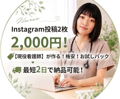 Instagram投稿2枚2000円で作ります ～最短2日で納品可能です！！～ イメージ1