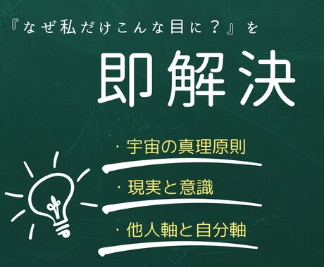 意識と現実を変え、ドネガティブ払拭します 他人軸から自分軸的思考に変えて生きやすさを味方につけましょう イメージ1