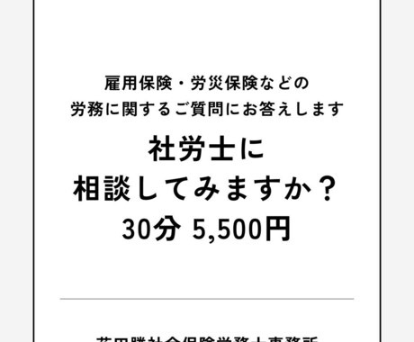 派遣業経験15年の社労士が雇用関係の相談にのります 雇用保険・労災保険などの労務に関するご質問にお答えします イメージ1