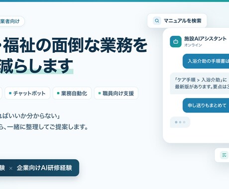 AI導入・チャットボット・業務自動化します 企業向けAI研修経験。業務整理から導入・開発・操作支援に対応 イメージ2