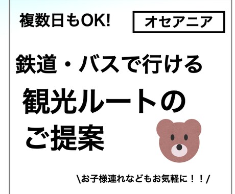 公共交通でも楽しめるオセアニア旅行をご提案します 出張準備、ご家族、お知り合いへのプレゼント用にも！ イメージ1
