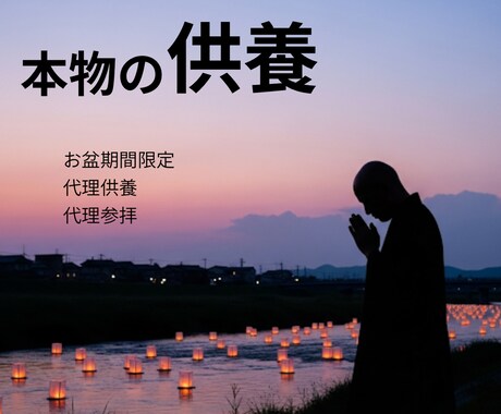期限延長★霊能者が霊界の扉が開く特別な供養します 霊能者が年一会の供養も厄払いも全て代行する特別な供養です イメージ1