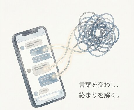 仕事の悩みを30分チャットで整理します 仕事の悩みやモヤモヤを、30分チャットで整理します。 イメージ2
