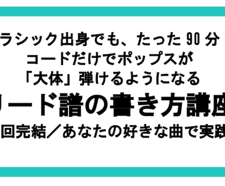 リード譜、コード譜の、見方＆書き方を教えます 1回完結／あなたの好きな曲で実践 イメージ2