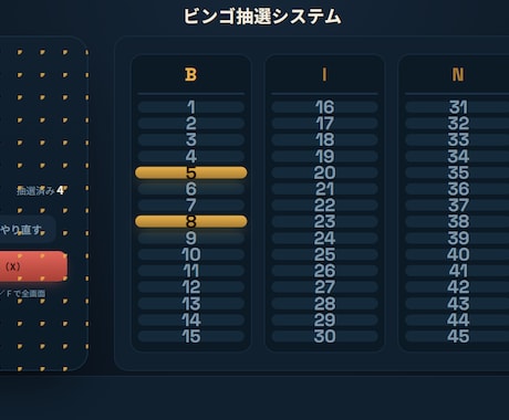 ビンゴ抽選システム　オフラインでも使えます イベントのビンゴ抽選を、もっと簡単に、もっと楽しく！ イメージ2
