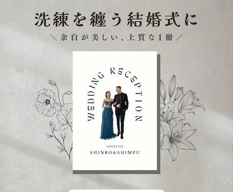 上品で洗練された雑誌風プロフィールブックが作れます シックで洗練された大人ウェディングに♡スマホで簡単！ イメージ1