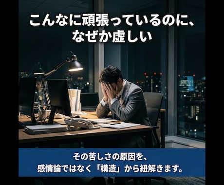 仕事の悩み・転職・人間関係の原因を構造分析します 適職/転職/人間関係/失敗/不安/メンタル/自己分析 イメージ1