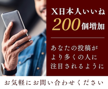 Xフォロワー増やします ツイートの力を引き出す！いいね増加の簡単ブースト！ イメージ1