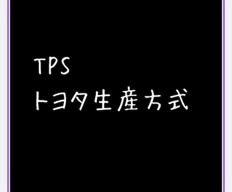 現場のムダを削り「年間2,000時間」改善します トヨタ式の現場改善を貴社の現場へ イメージ1
