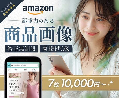 7枚セット価格／Amazon商品画像作ります 中国輸入特化・訴求力のある商品画像をご提供します イメージ1
