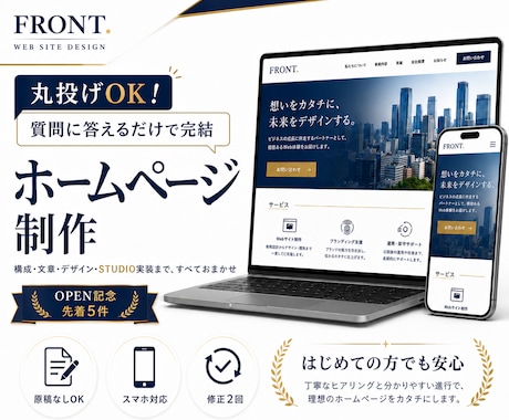 原稿なしOK！丸投げでホームページを制作します イメージ1