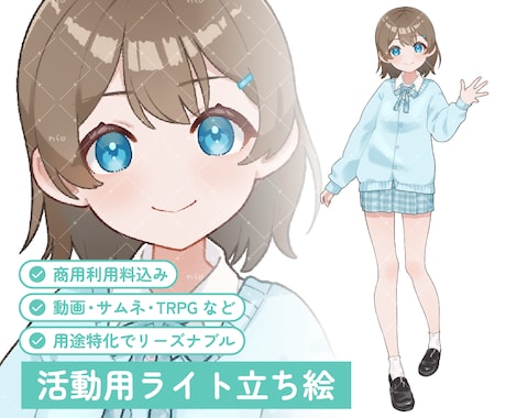 ライトプラン！等身イラスト制作します イメージ1