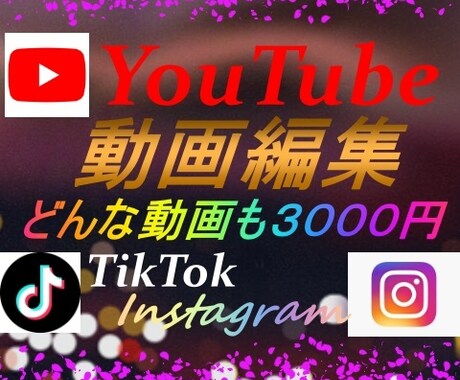 youtubeやショートの動画編集要望に応えます 要望に応じた編集を行わせていただきます イメージ1