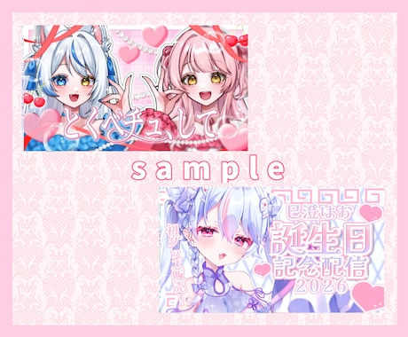 VTuber・配信者向けサムネイル作成します 配信・歌みた・記念配信等、世界観に合わせて制作します！ イメージ2