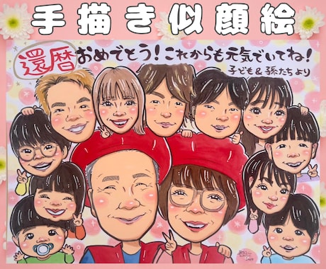 家族・友達・職場まとめてOK◎大人数似顔絵描きます