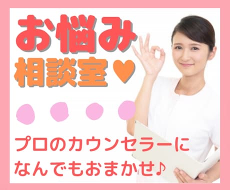 オンラインカウンセリング✨あなたの心を癒やします プロのカウンセラーが、3つの心理テストと認知行動療法を提供♡ イメージ1