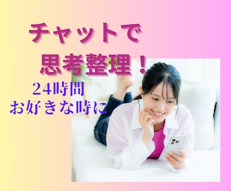 迷子になっていた心がスッと軽くなります 誰にでも話せる話ではないけれどチャットで話したい方どうぞ！ イメージ1