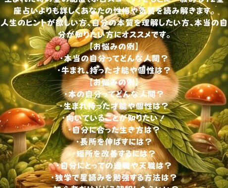あなたのお悩みを西洋占星術で解決します ハムスター占い師があなたの足元を明るく照らします イメージ1