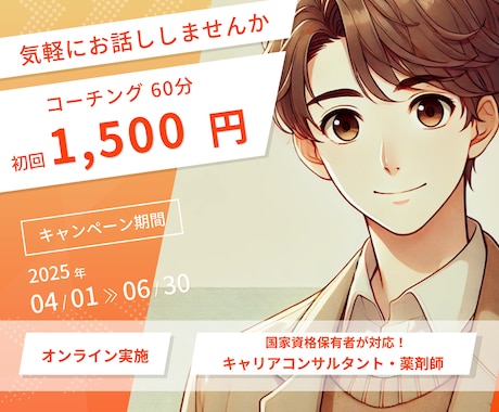 気軽にコーチングの体験ができます このセッションが人生を変えるきっかけになるかもしれません！ イメージ1