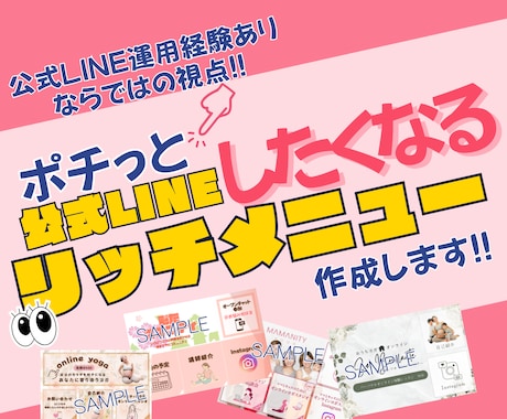 リッチメニュー作成します お客様にアクションしてもらえるデザイン イメージ1