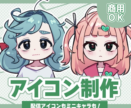 先着10名お試し価格♪ポップなアイコン描きます キャラデザ修正無制限！商用利用も◎既存キャラでもOK◎ イメージ1