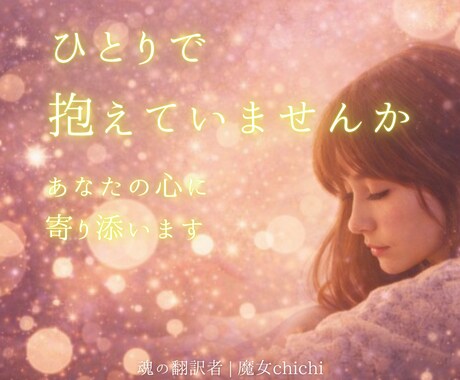 心をやさしく整えます あなたの想いを受け取り、光へ導きます イメージ2