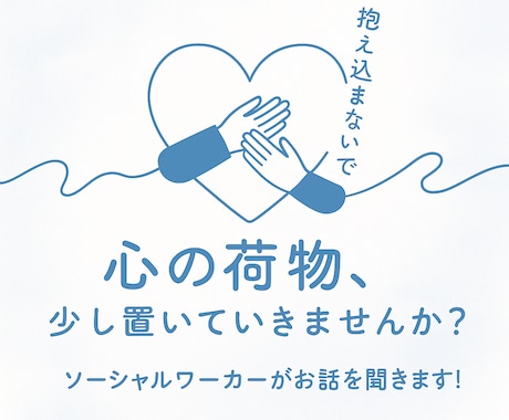 相談相手が居ない◎心の専門家がお悩み相談聞きます 不安や悩み事、人間関係、もやもや…電話でカウンセリングします イメージ2