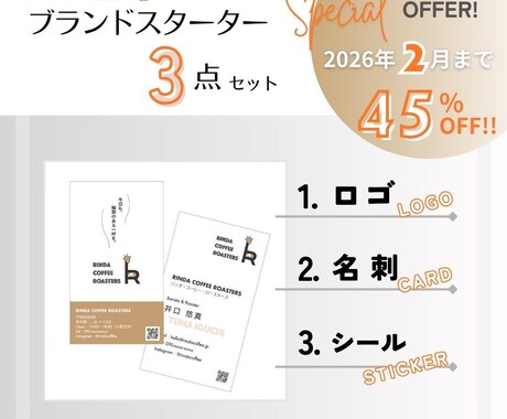 起業向け！ロゴ名刺シール3点を統一デザインします あなたのブランドをもっと伝わる形に。一貫した世界観を届けます イメージ1