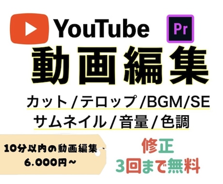 YouTube動画編集します 10分以内6,500円〜ショート動画も受付中！実績多数あり！ イメージ1