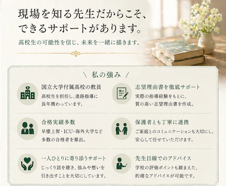 合格実績多数！志望理由書/SOPをプロが伴走します 国公立・早慶・海外大学まで！英語も日本語も徹底サポート イメージ2