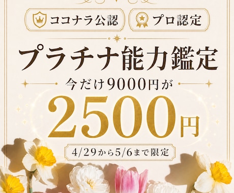 初回限定①ココナラ公認占い師が特別な能力鑑定します 通常価格9000円 5/6まで 世界13カ国で評価 イメージ1