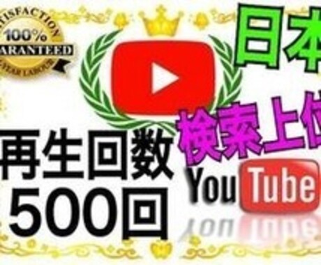 日本人YouTube再生回数が増えるよう宣伝します 日本の再生回数が1000回増えるまで動画を拡散し続けます イメージ1