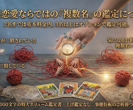 算命学×星読みで複雑愛の真実を暴きます 占い迷子は最後、複雑愛の真実と事態好転への道を導きます イメージ2