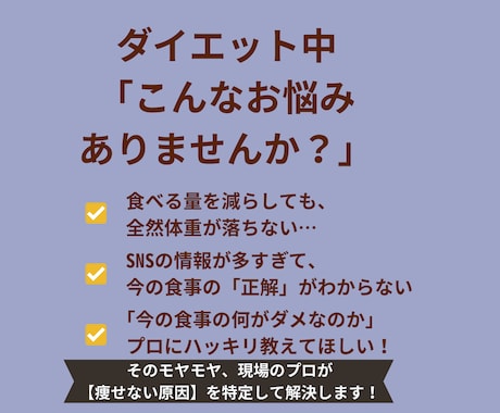 現役ジム代表があなたの「3日間の食事」を添削します 頑張っても痩せない方へ！プロが原因を特定し最短ルートを提案 イメージ2