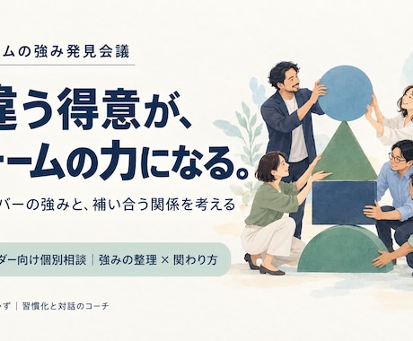 チームや部署、会社組織のやる気を引き出します イメージ1