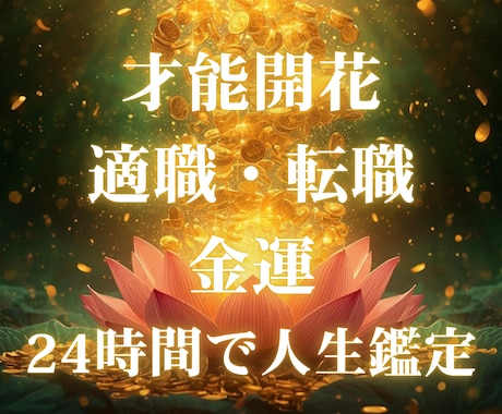 全体運鑑定⭐人生の転機と未来の流れを霊視します 人生総合運・恋愛・仕事の道筋を示す。将来、恋愛、仕事 イメージ1