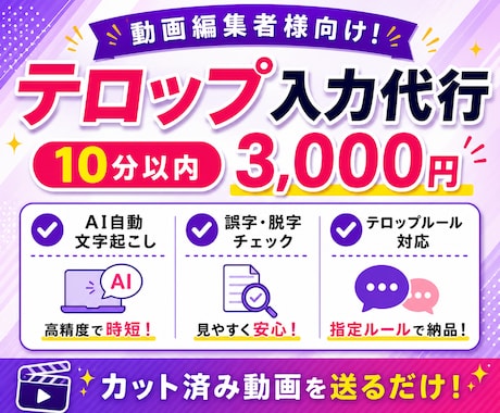 動画編集者様向け｜テロップ・字幕入力を代行します イメージ1
