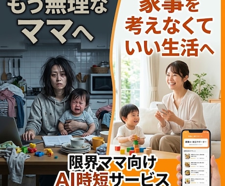 限界ママ向けにAIで家事を自動化する方法教えます 登校渋り・育児で余裕ゼロOK｜考えない家事設計＋個別サポート イメージ1